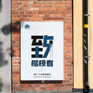 五一劳动节 